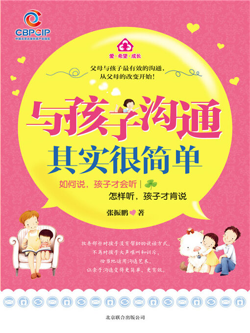 Cover image for 与孩子沟通其实很简单
